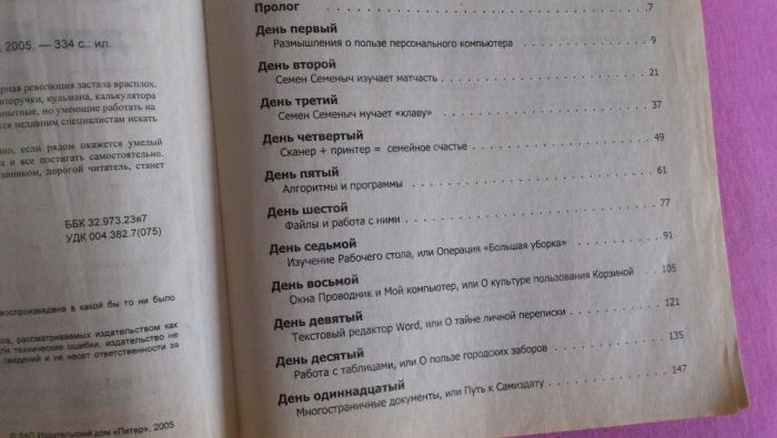 книга самоучитель Компьютер для начинающих