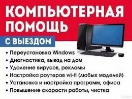 Мостер по Ремонту ПК. Установка Windows, и Любых Других Программ,