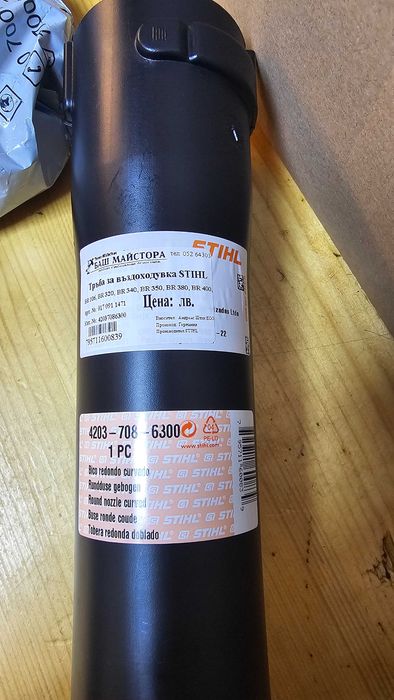 Бензинова раменна духалка STIHL BR 400