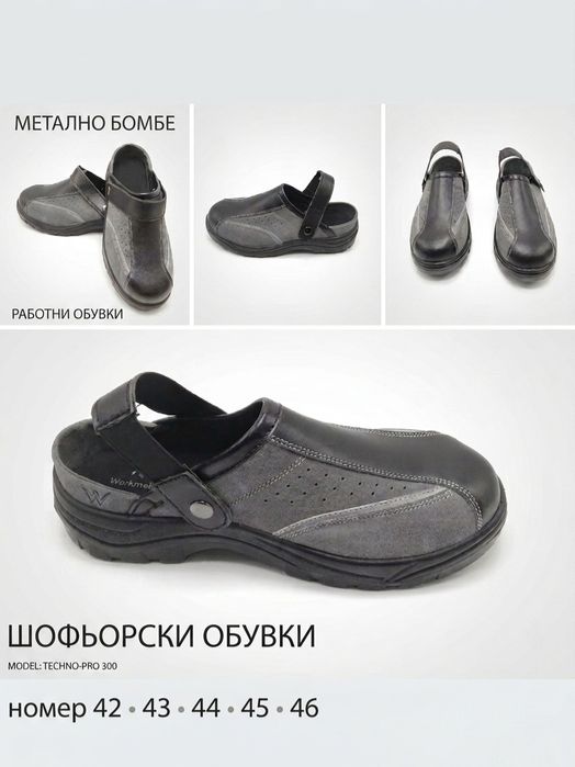 Сабо, шофьорски обувки