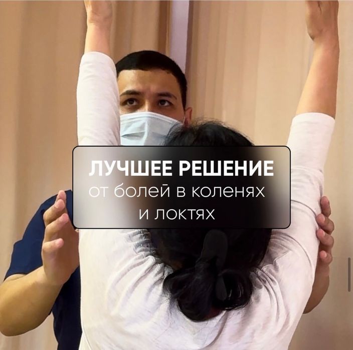 Мануальная терапия,костоправ (ударная техника)