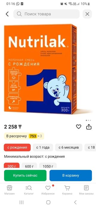 Nutrilak  смесь.