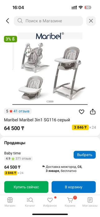 Шезлонг3в1 стулчик