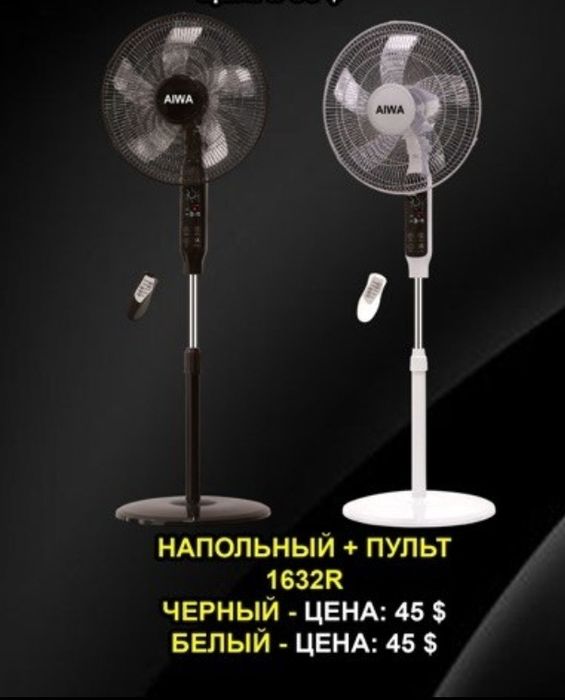Вентилятор напольный AIWA 1632R — Мощность, стиль и полный комфорт!
