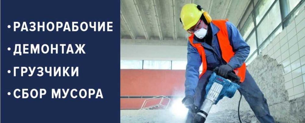 Демонтаж.Демонтажные работы все виды.Алмазное бурение