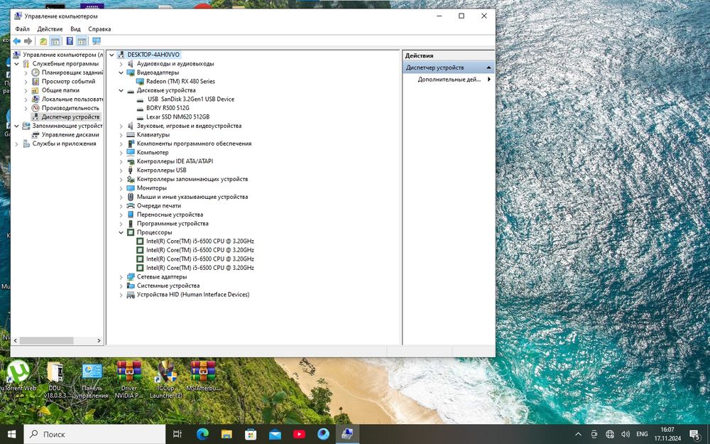 Игровой компьютер