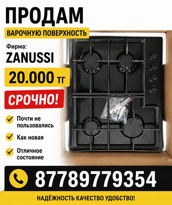 Варочная поверхность