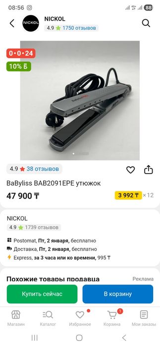 Babysitting Pro утюжок