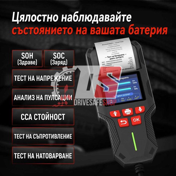 KONNWEI KW700 Професионален тестер за акумулатори 12V/24V с принтер