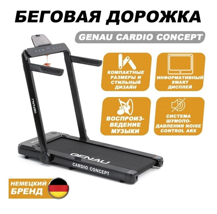 Беговая дорожка На курайле стоит!!!