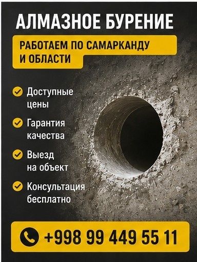 Алмазные бурение