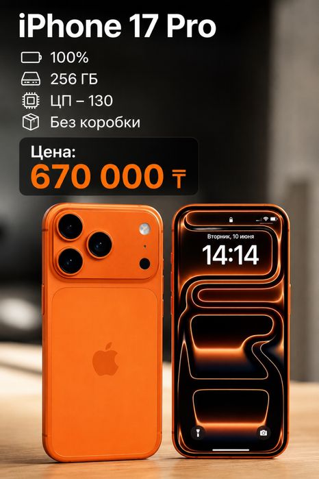 Айфон 17 pro | Рассрочка | Без % | Baitimes