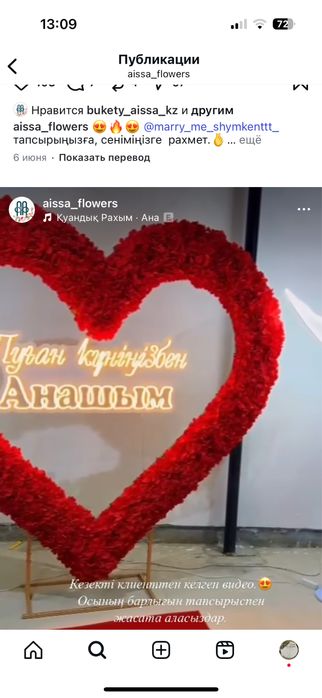 Журек каркаспен ерекше құттықтау