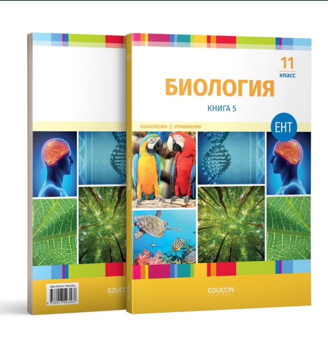Книга Edukon по биологии 4 части