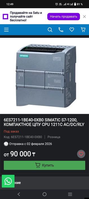 Контролер simens