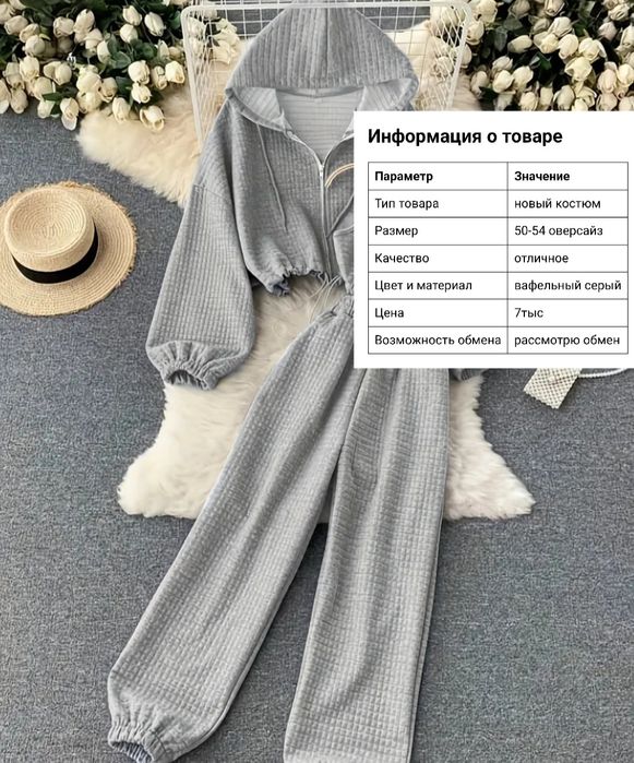 Продам новый костюм 50-54р оверсайз