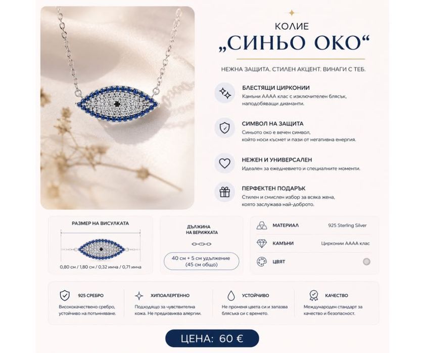 Сребърно колие Синьо око