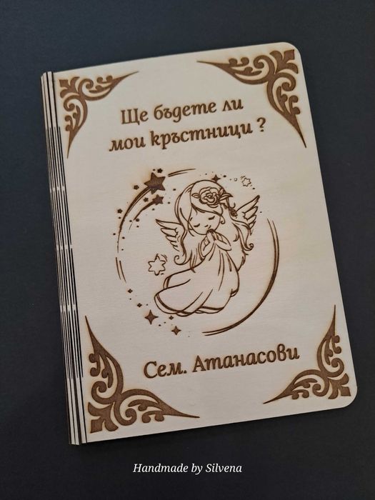 Дървена покана или картичка