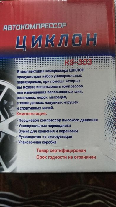 Авто компрессор Циклон