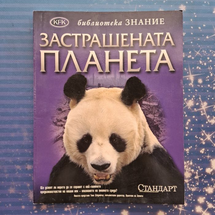 Енциклопедии - различни