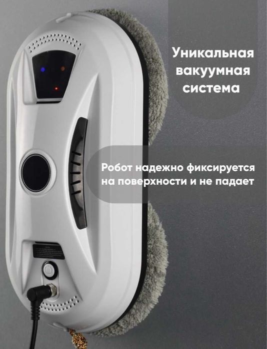 Робот для мойки окон