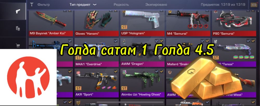 Голда сатам голда алам десен жаз