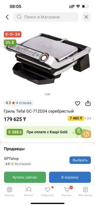 Гриль тефал настольный