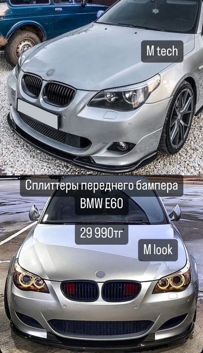 Пороги Бампер Спойлер Губа БМВ е30 е34 е36 е39 е38 е60 х5