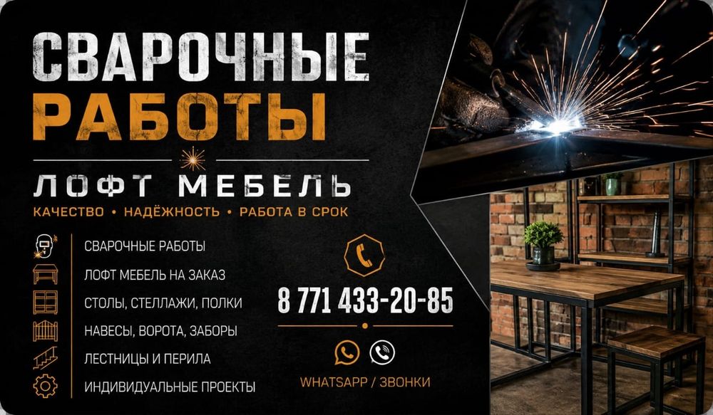 Сварочные работы