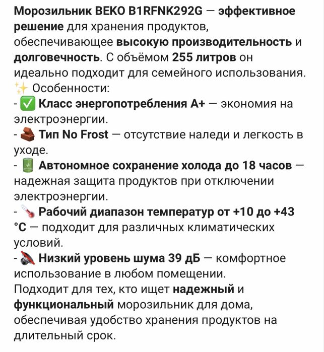 Продам морозильник Beko 255 л