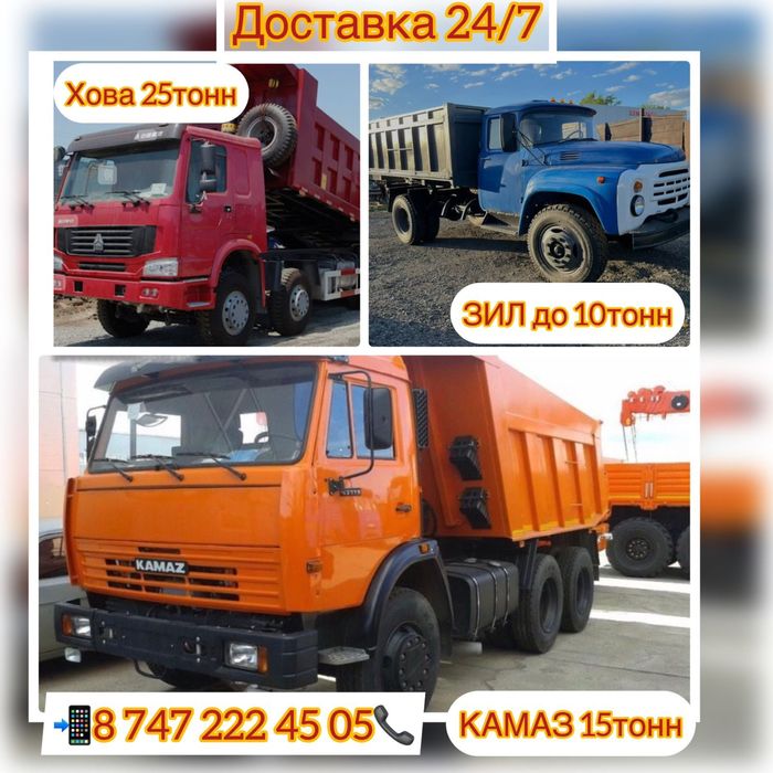 Доставка Хова Камаз Зил