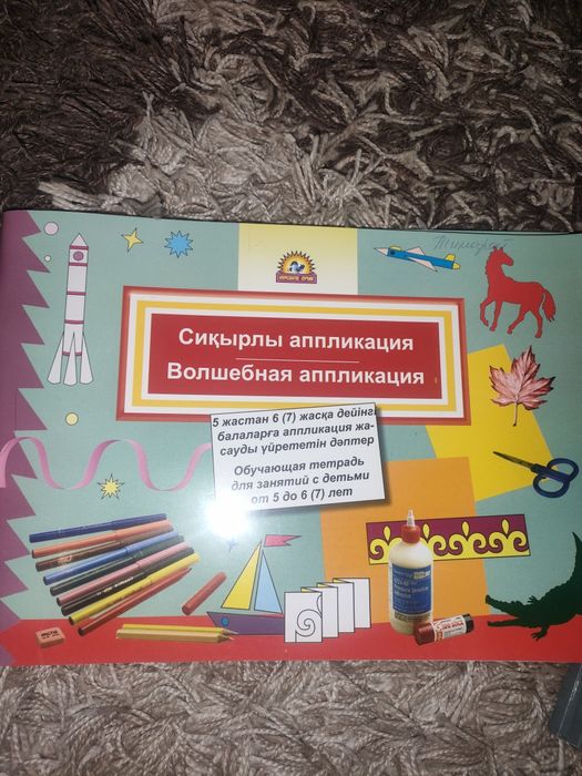 Волшебная аппликация. Продам