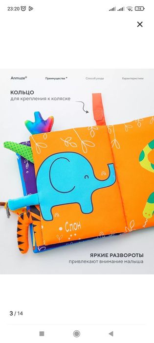 Шуршащая книжка для малышей