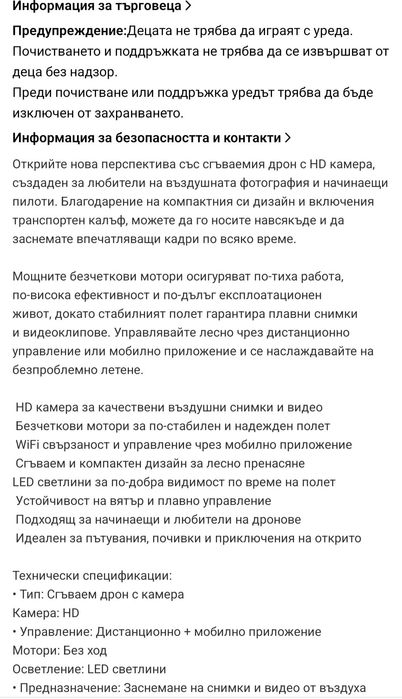 Сгъваем дрон с HD камера и безчеткови мотори. WI-FI управление чрез приложение