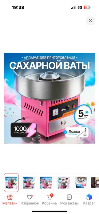 Сахарной вата апарат