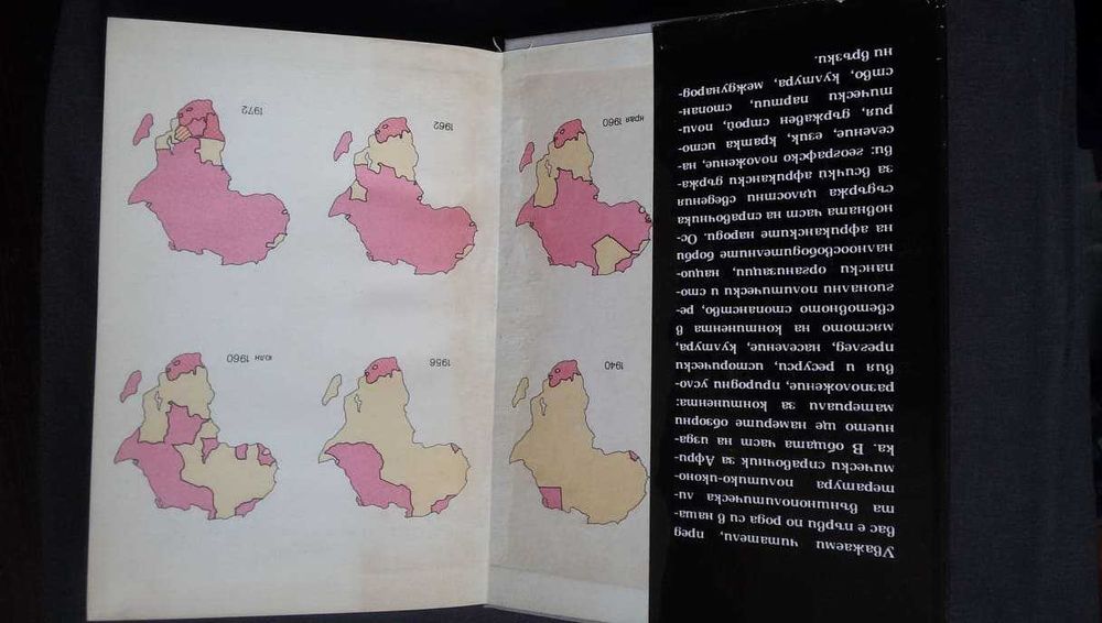 „Африка“ политико-икономически справочник – авторски колектив БАН