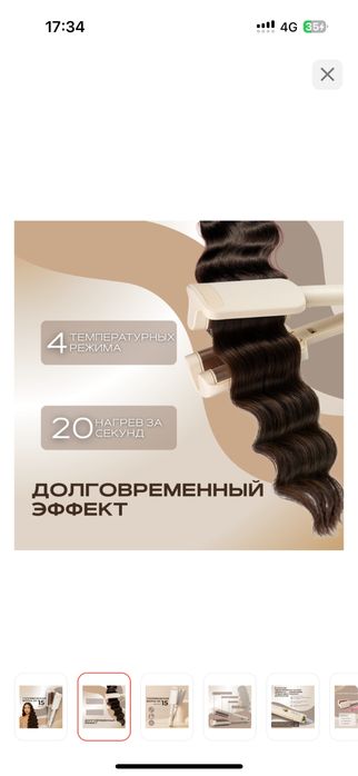 Плойка для голливудских волн