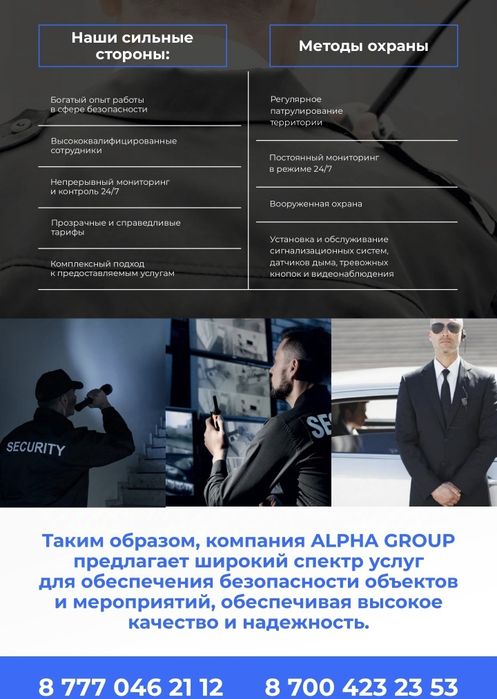 Охранное агенства
