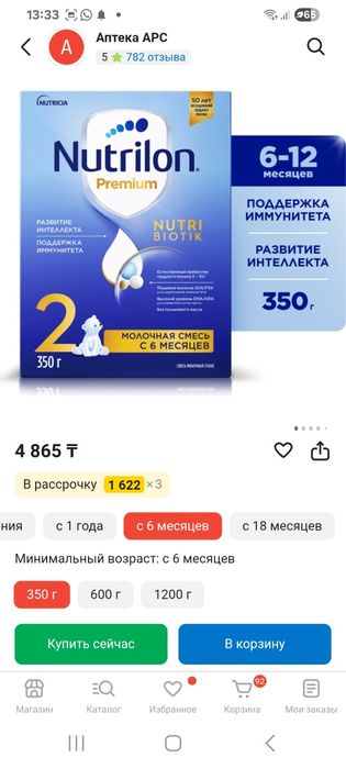 Нутрилон смесь ..