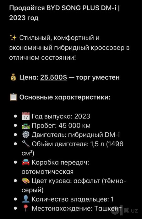 Продаётся BYD SONG PLUS DM-i | 2023 год
