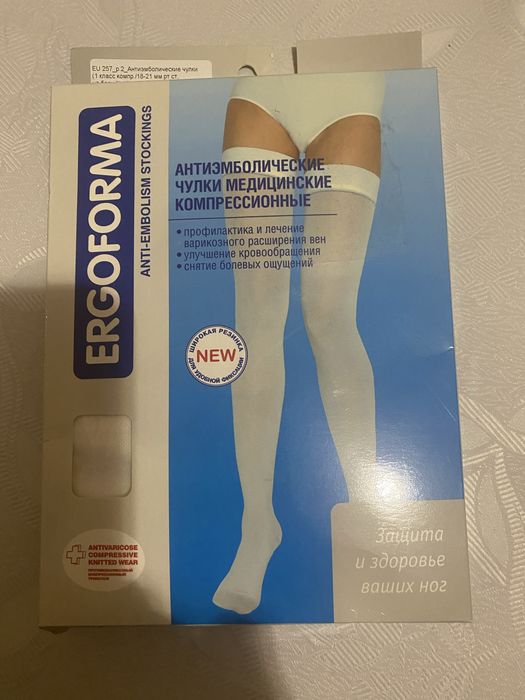 Продам чулки медицинские компрессионные