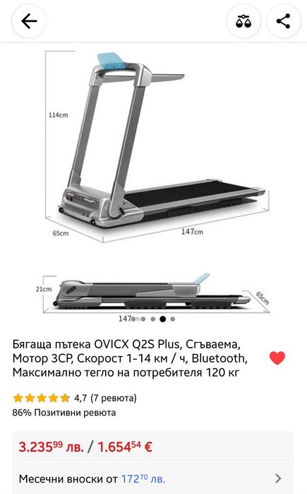 Бягаща пътека Xiaomi Ovicx Q2S plus