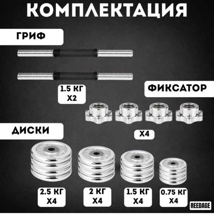 Набор гантелей разборная
