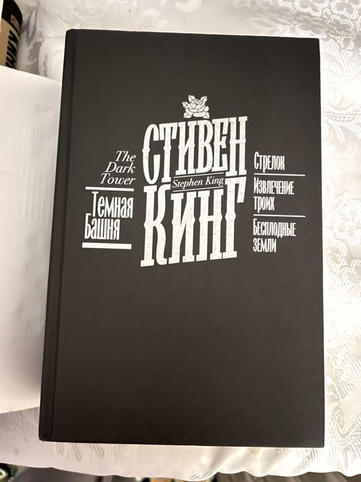 Стивен Кинг книги