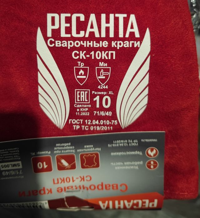 Продам набор сварщика