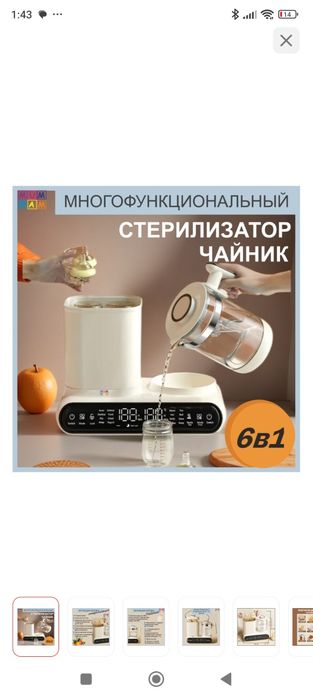 Детский стелирезатор mummam ,подогреватель, пароварка , нагреватель