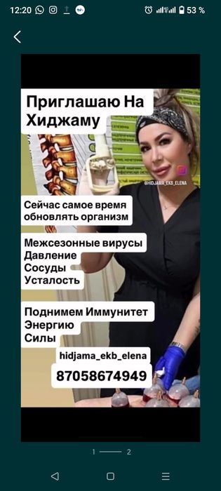 Хиджама поднимает иммунитет