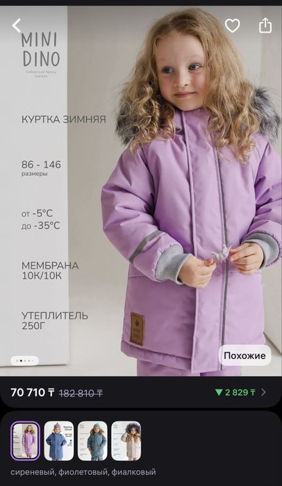 Продам зимнюю куртку МиниДино