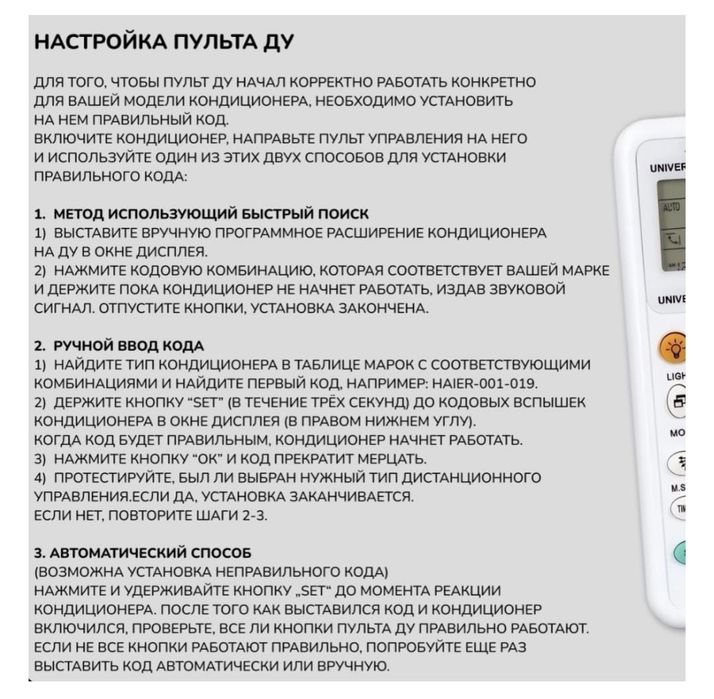 Пульт универсальный от кондиционера