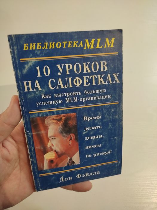 Лучшие книги по сетевому маркетингу топ 3